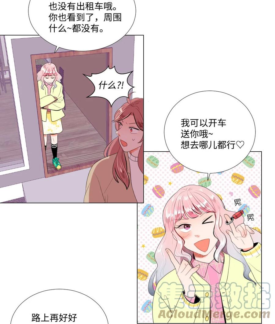 《平均的浪漫》39 留学 第19页