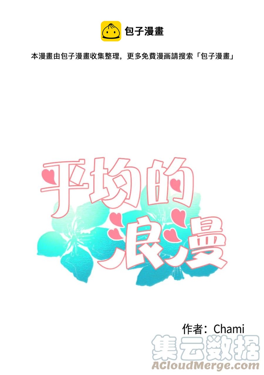 《平均的浪漫》39 留学 第1页