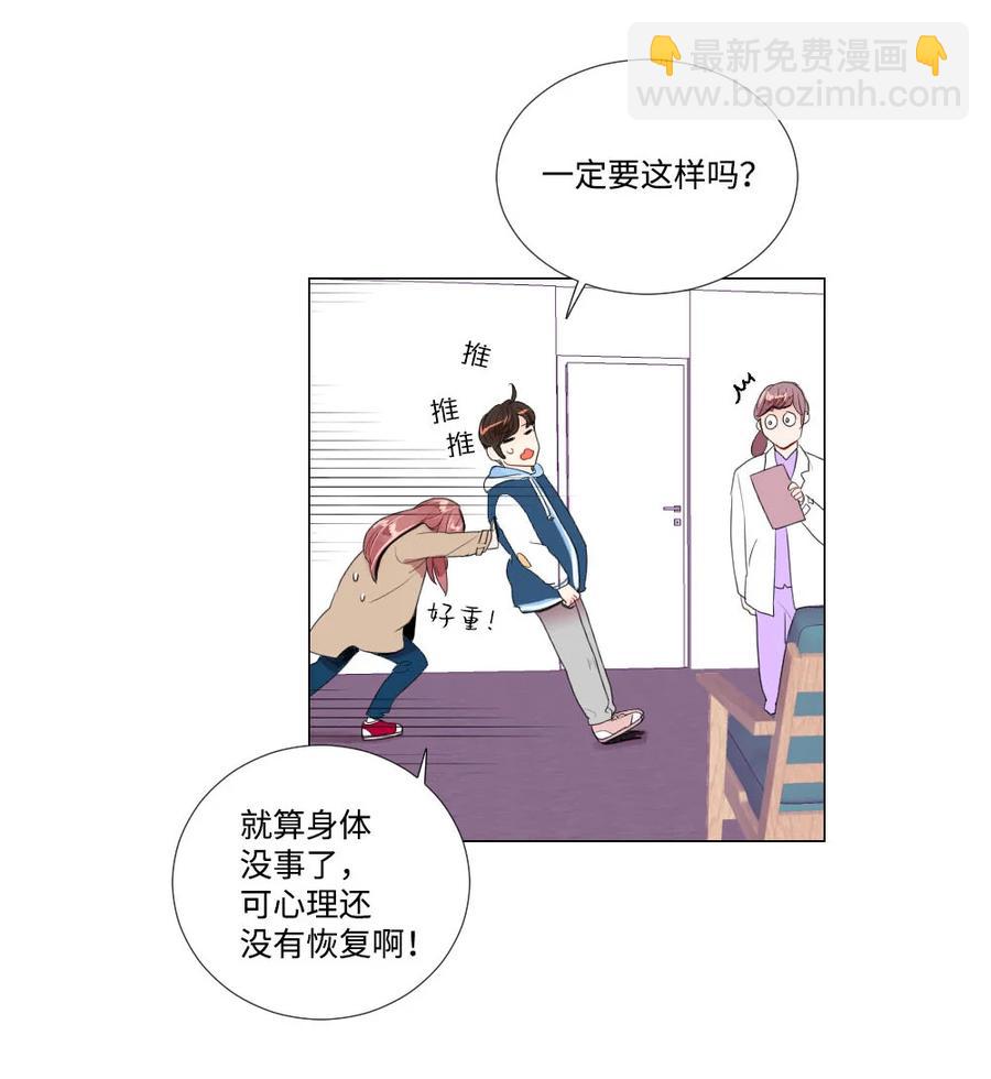 《平均的浪漫》39 留学 第22页