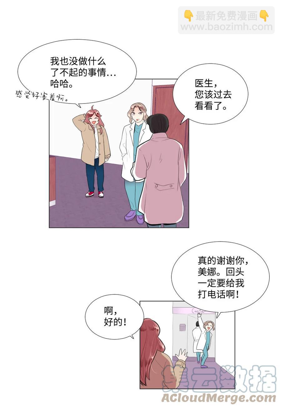 《平均的浪漫》39 留学 第31页
