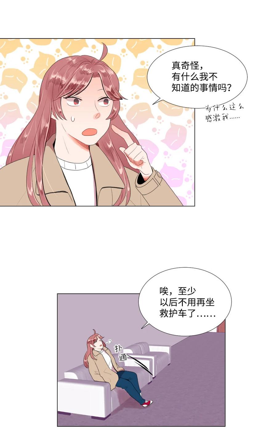 《平均的浪漫》39 留学 第32页