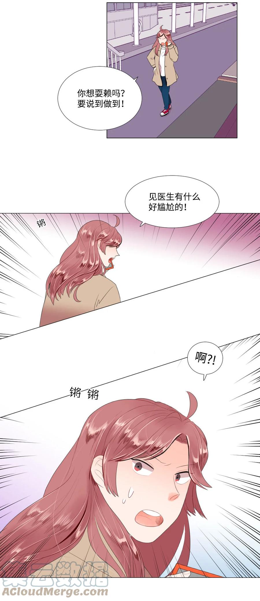 《平均的浪漫》39 留学 第3页