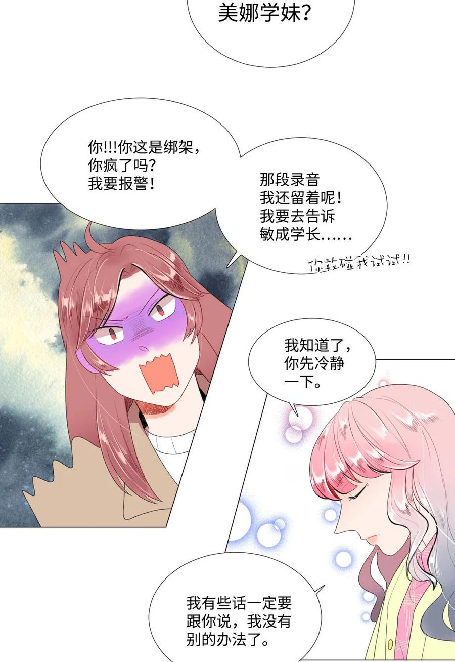 《平均的浪漫》39 留学 第6页