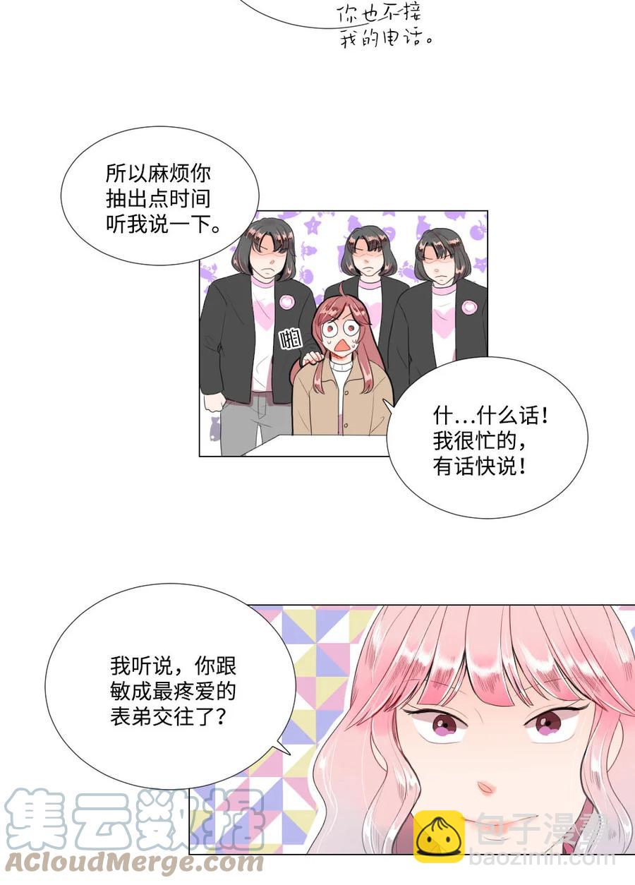 《平均的浪漫》39 留学 第7页