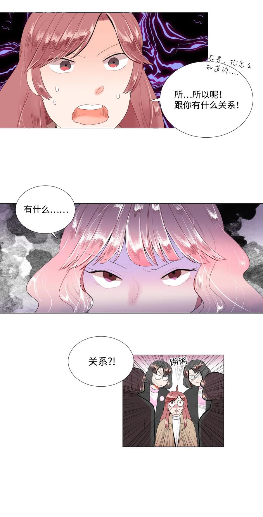 《平均的浪漫》39 留学 第8页