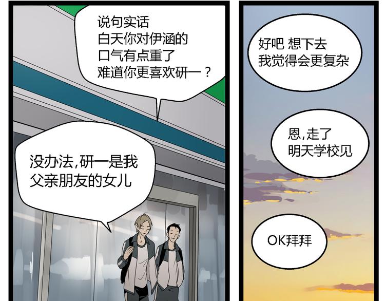 《牧灵》第2话 项链激活了他！ 第13页