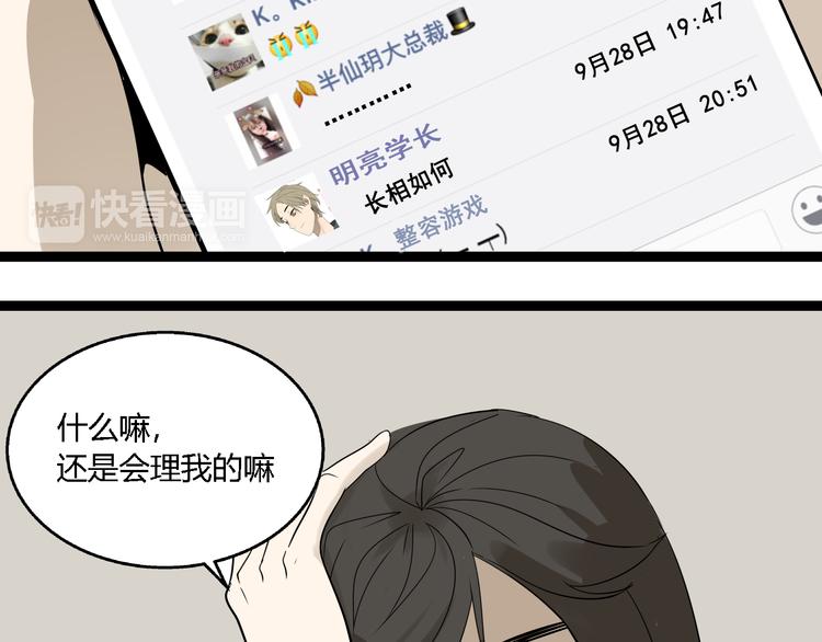 《牧灵》第2话 项链激活了他！ 第19页