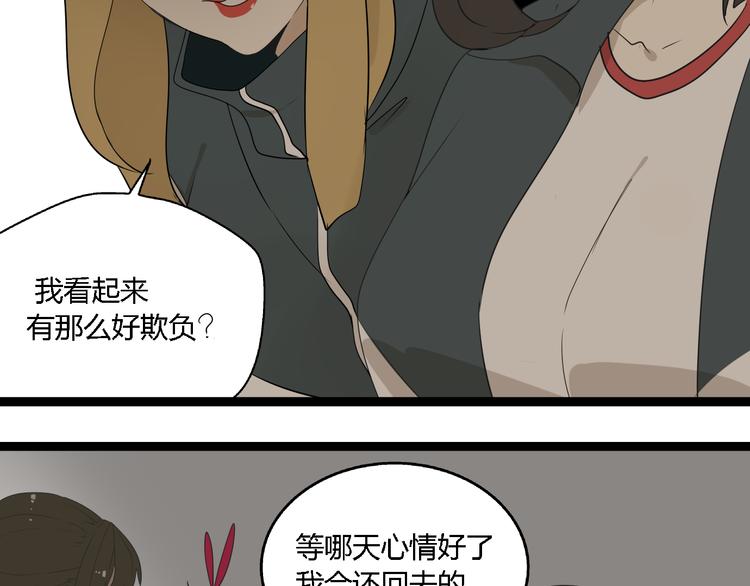 《牧灵》第2话 项链激活了他！ 第39页
