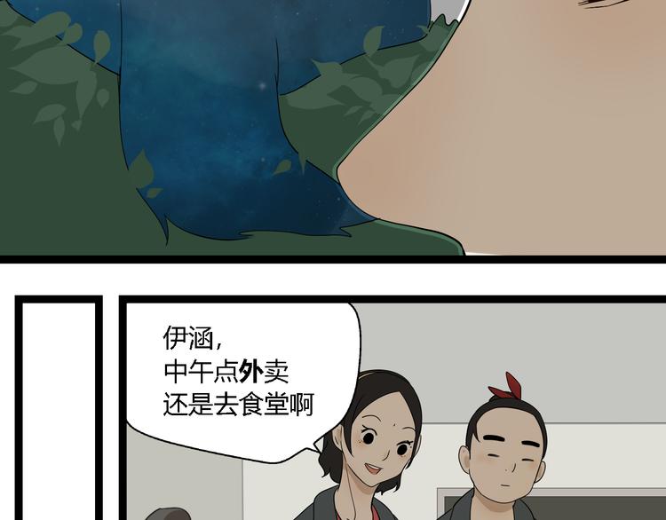 《牧灵》第2话 项链激活了他！ 第47页