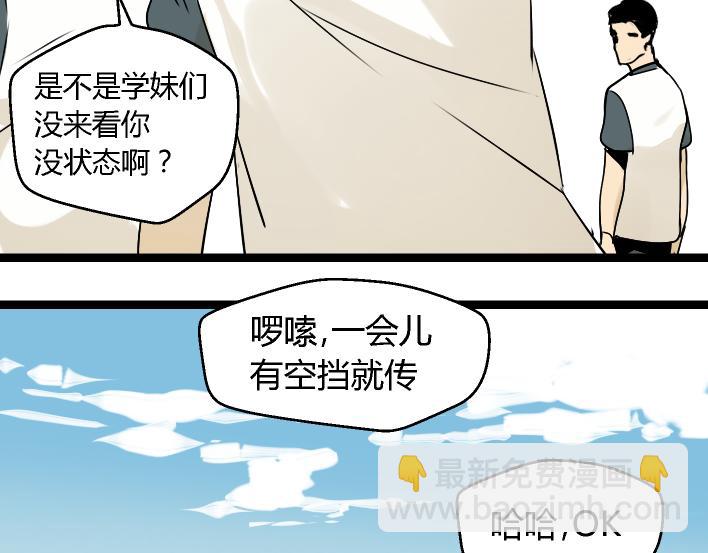 《牧灵》第1话 初遇 第29页