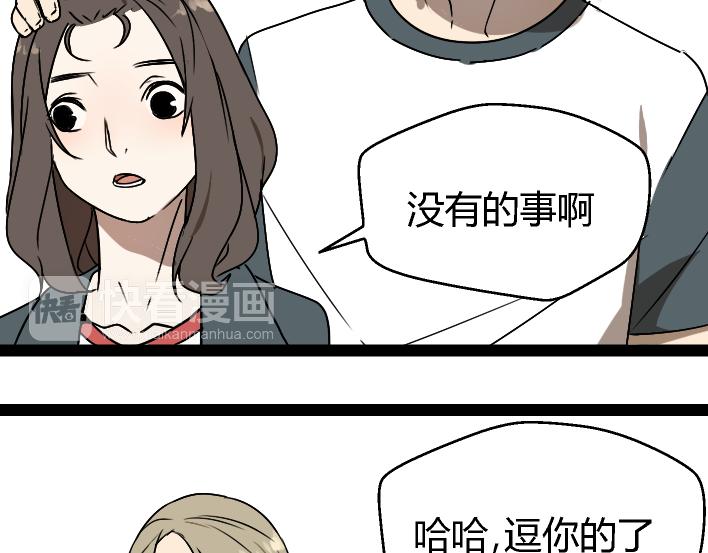 《牧灵》第1话 初遇 第38页