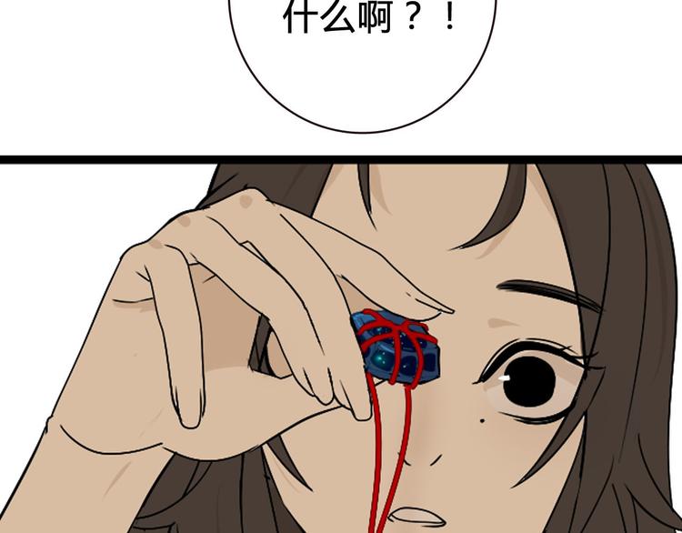 《牧灵》序章 不良少女&天外男友！？ 第31页