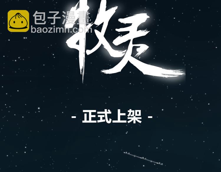 《牧灵》序章 不良少女&天外男友！？ 第40页