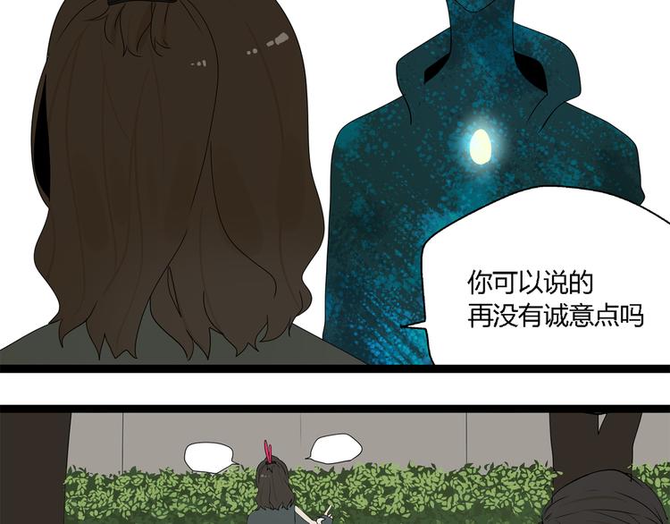 《牧灵》第3话（上）这家伙到底是什么！ 第10页