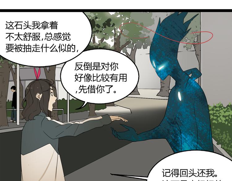 《牧灵》第3话（上）这家伙到底是什么！ 第12页