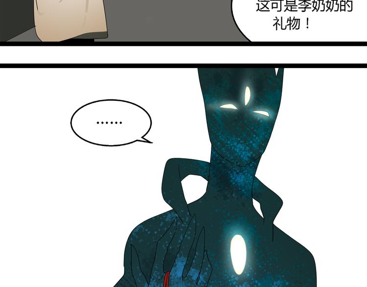 《牧灵》第3话（上）这家伙到底是什么！ 第13页