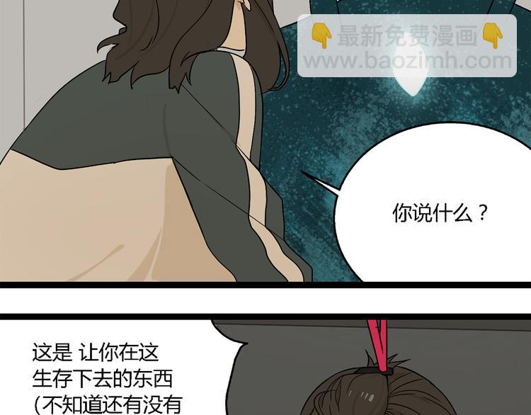 《牧灵》第3话（上）这家伙到底是什么！ 第17页