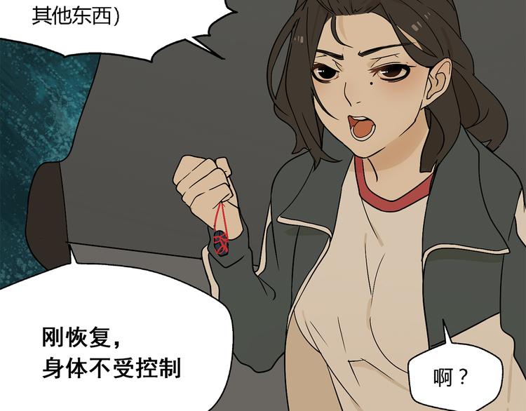 《牧灵》第3话（上）这家伙到底是什么！ 第18页