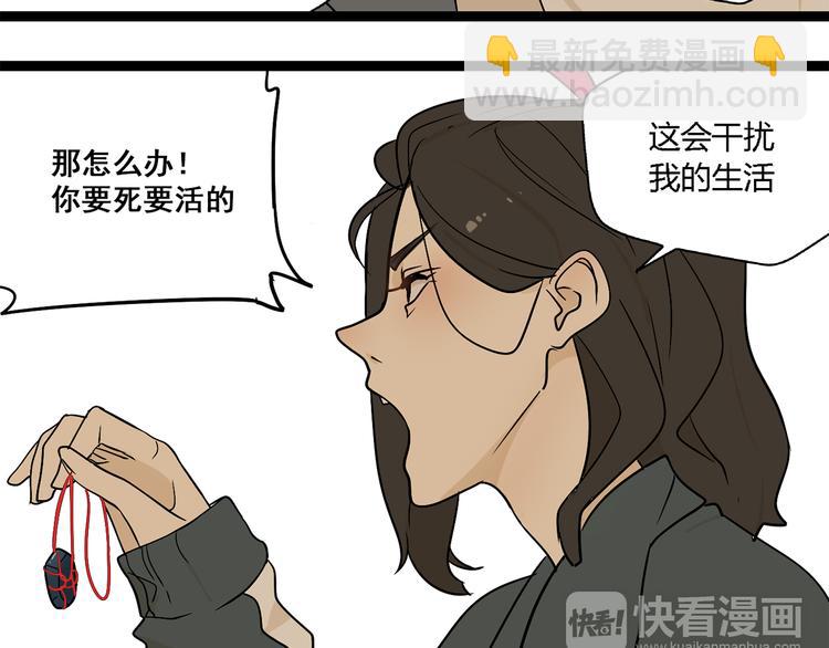 《牧灵》第3话（上）这家伙到底是什么！ 第19页