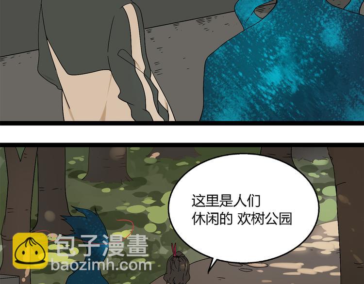 《牧灵》第3话（上）这家伙到底是什么！ 第23页