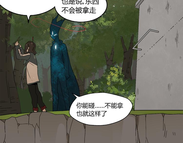 《牧灵》第3话（上）这家伙到底是什么！ 第25页