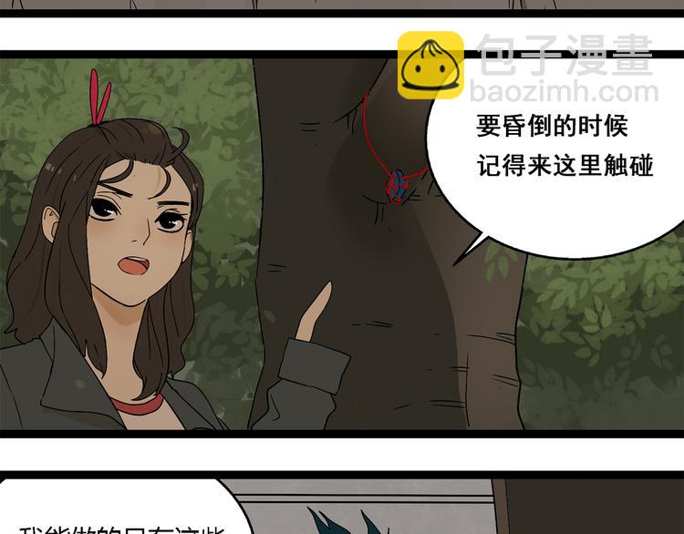 《牧灵》第3话（上）这家伙到底是什么！ 第26页