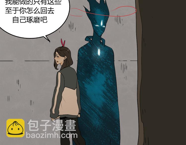 《牧灵》第3话（上）这家伙到底是什么！ 第27页