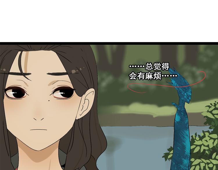 《牧灵》第3话（上）这家伙到底是什么！ 第29页