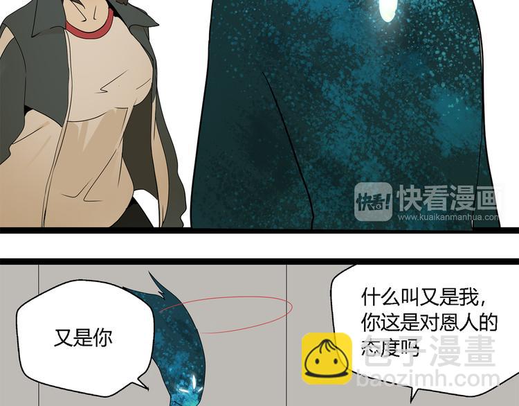 《牧灵》第3话（上）这家伙到底是什么！ 第2页