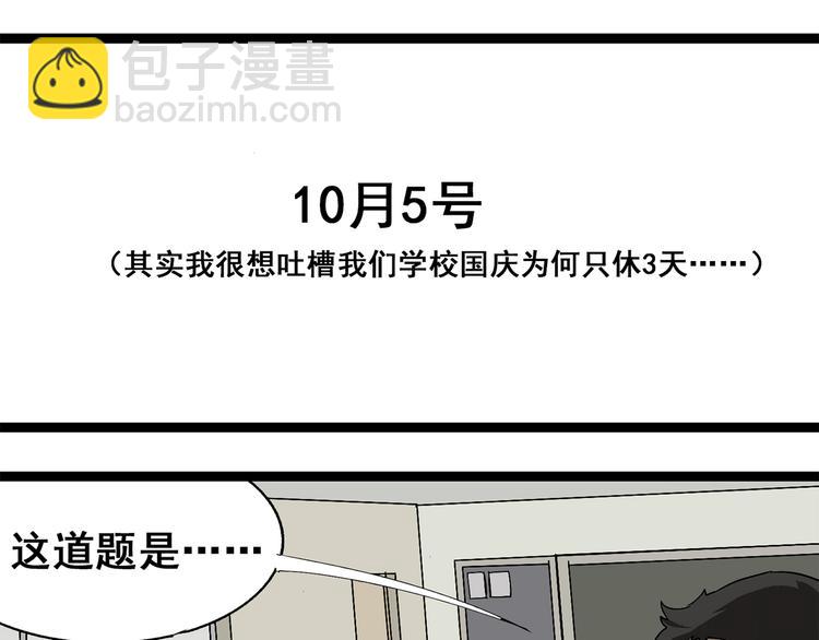 《牧灵》第3话（上）这家伙到底是什么！ 第32页