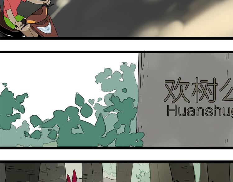 《牧灵》第3话（上）这家伙到底是什么！ 第40页