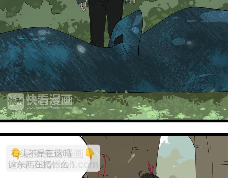 《牧灵》第3话（上）这家伙到底是什么！ 第44页