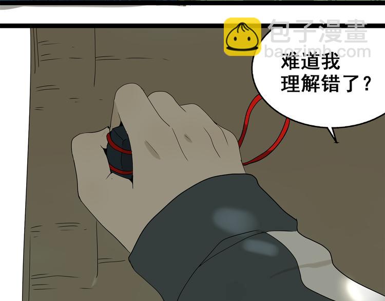 《牧灵》第3话（上）这家伙到底是什么！ 第46页