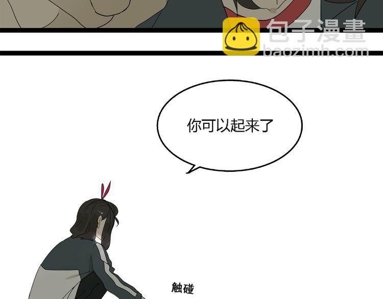 《牧灵》第3话（上）这家伙到底是什么！ 第48页