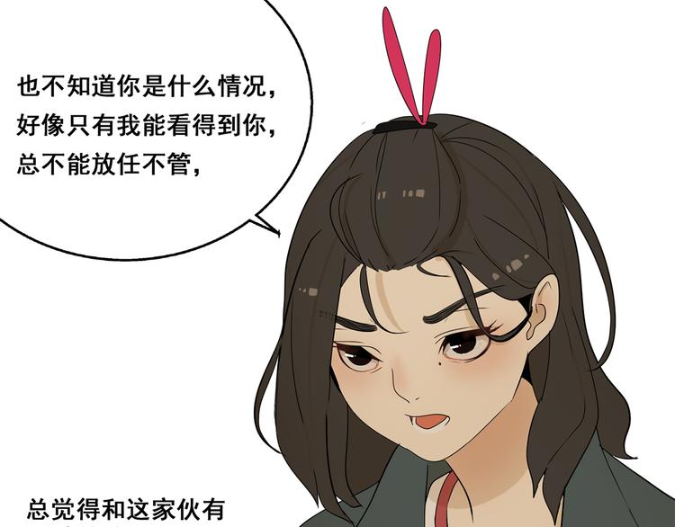 《牧灵》第3话（上）这家伙到底是什么！ 第4页