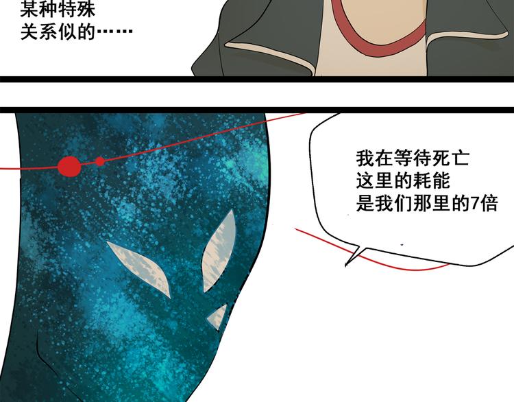 《牧灵》第3话（上）这家伙到底是什么！ 第5页