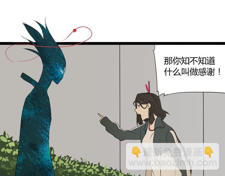 《牧灵》第3话（上）这家伙到底是什么！ 第8页