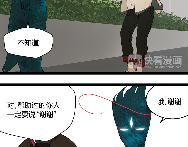 《牧灵》第3话（上）这家伙到底是什么！ 第9页