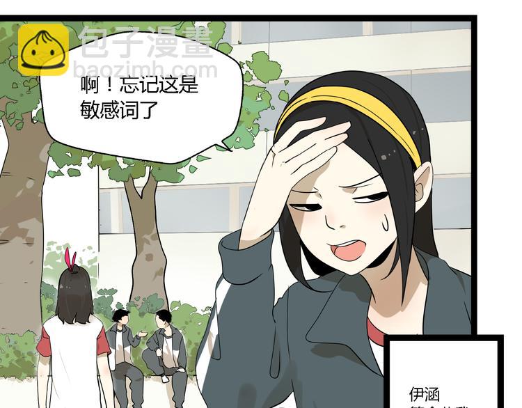 《牧灵》第4话（上）他是你表弟？！ 第15页