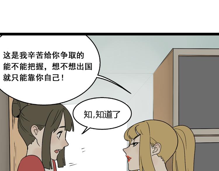 《牧灵》第4话（上）他是你表弟？！ 第30页
