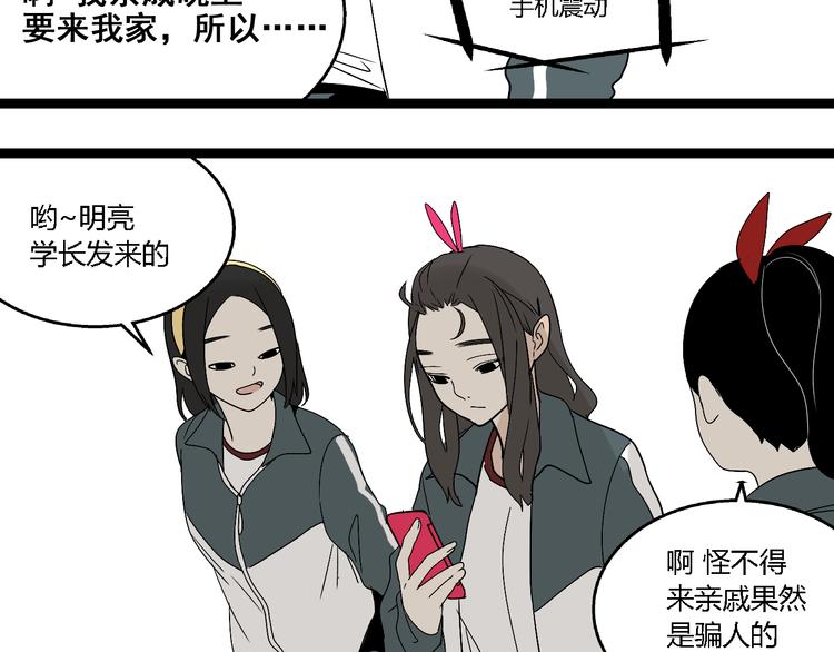 《牧灵》第4话（上）他是你表弟？！ 第40页