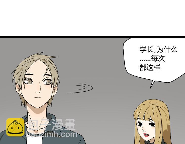 《牧灵》第4话（上）他是你表弟？！ 第50页