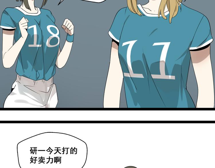 《牧灵》第4话（下）你在想什么！ 第12页