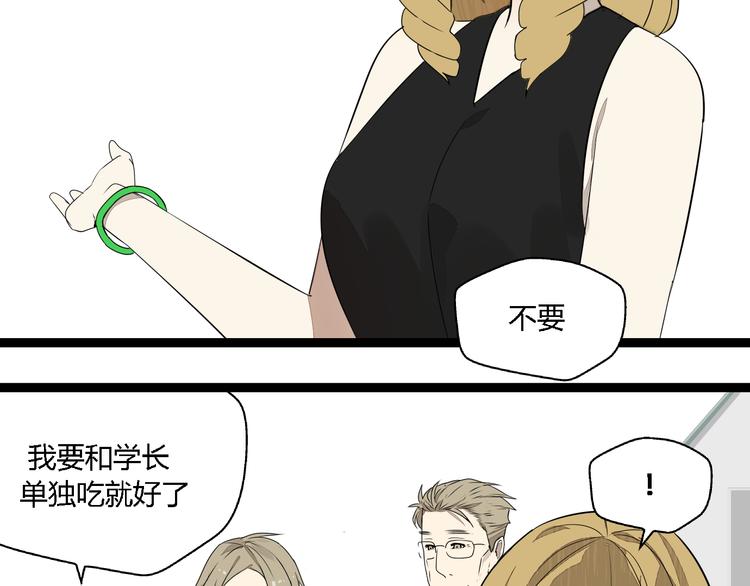 《牧灵》第4话（下）你在想什么！ 第32页
