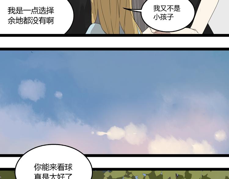 《牧灵》第4话（下）你在想什么！ 第35页