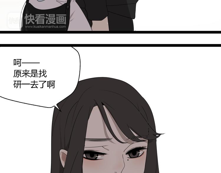 《牧灵》第4话（下）你在想什么！ 第48页