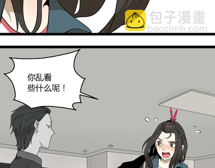 《牧灵》第4话(中) 视频风波 第28页