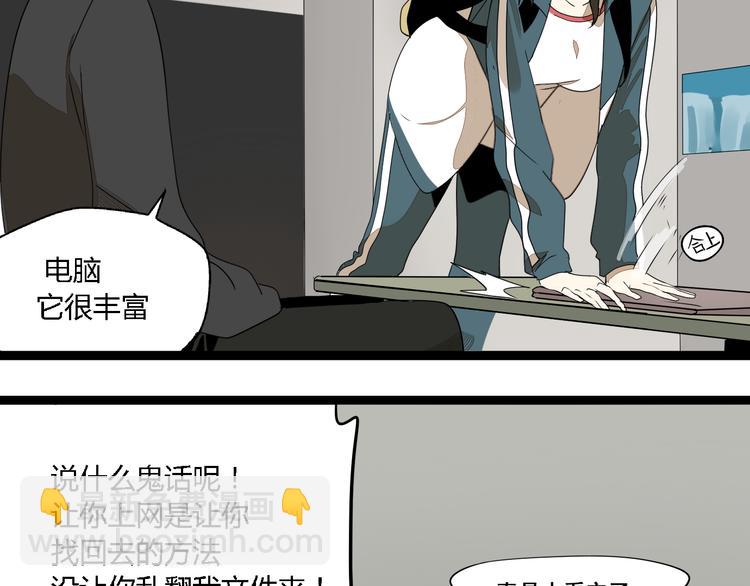 《牧灵》第4话(中) 视频风波 第29页