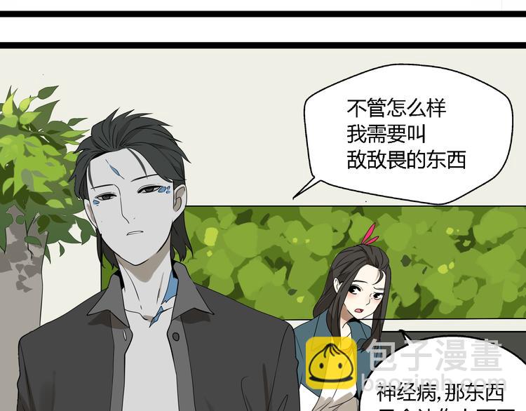 《牧灵》第4话(中) 视频风波 第36页