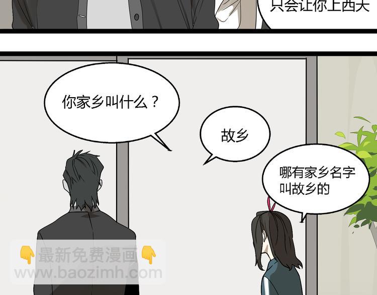 《牧灵》第4话(中) 视频风波 第37页